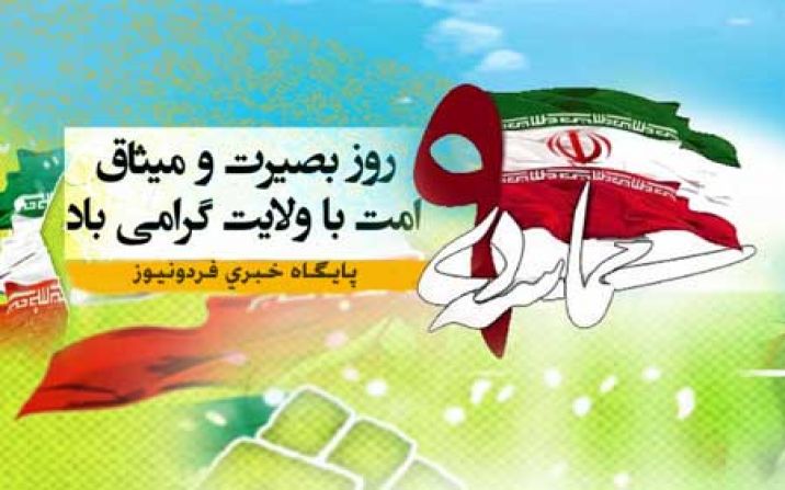 ویژه برنامه های حماسه ماندگار نهم دی ماه در قم اعلام شد ویژه برنامه های حماسه ماندگار نهم دی ماه در قم اعلام شد